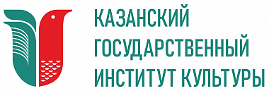 Казанский государственный институт культуры